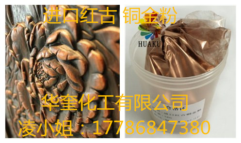铜艺雕花专用铜金粉红古铜青古铜黄古铜  铜艺金粉  雕花铜金粉