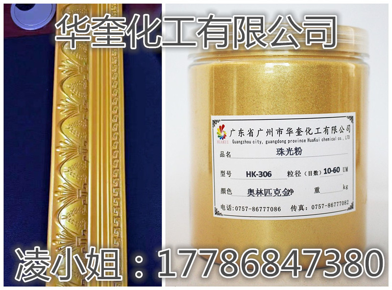 油漆闪光粉金色珠光粉彩色珠光粉