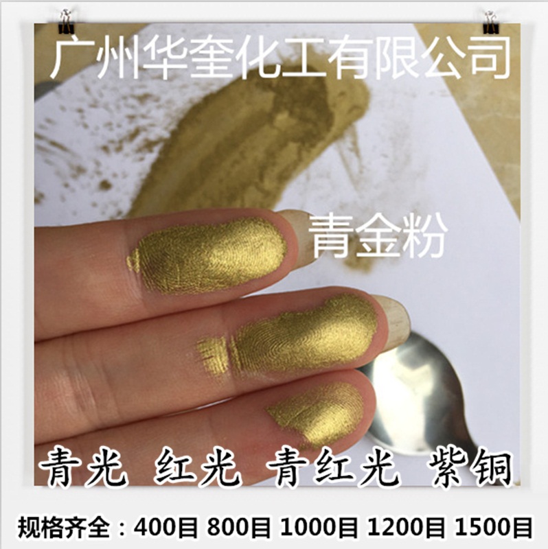 进口青金粉印刷油墨超细青铜粉批发  油漆青铜粉