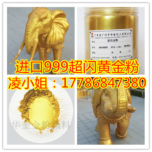 超闪999黄金粉德国默克金金粉  超闪黄金粉