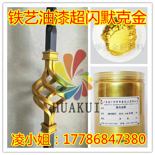 超闪999默克金粉铁艺家具专用  超闪默克金  999金粉