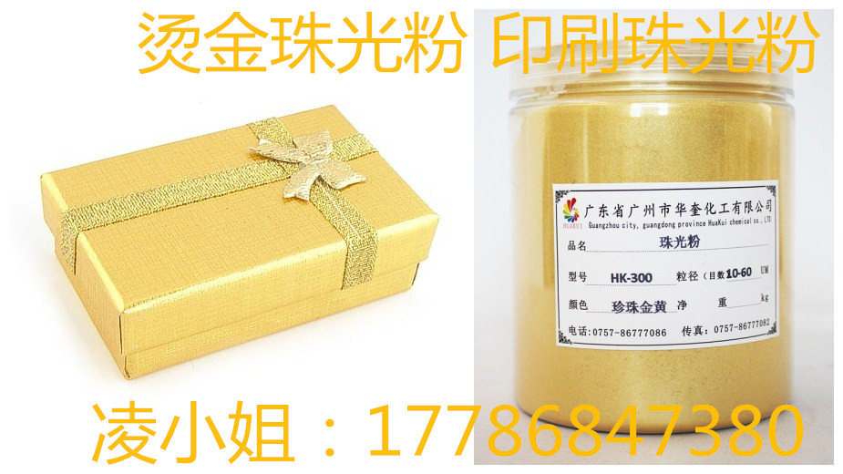 印刷专用金粉印刷高级金色珠光颜料价格  印刷金粉  金色珠光粉  印刷珠光颜料