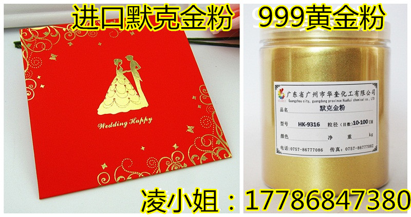 各种纸张印贺卡刷超闪进口默克黄金粉价格  印刷金粉  默克金粉  进口黄金粉
