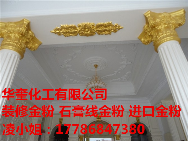 豪华装修石膏线条描金999黄金粉  石膏线条金粉  装修金粉