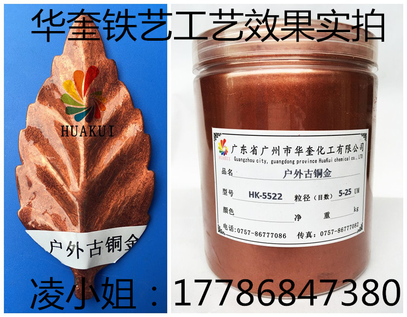 华奎金粉户外古铜金户外青铜金产品效果实拍  铁艺金粉
