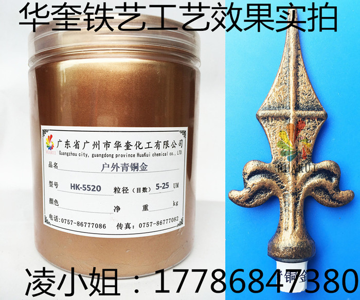 华奎金粉户外古铜金户外青铜金产品效果实拍  铁艺金粉