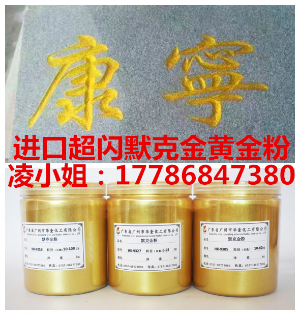 大理石激光雕刻金粉超闪默克黄金粉  大理石金粉