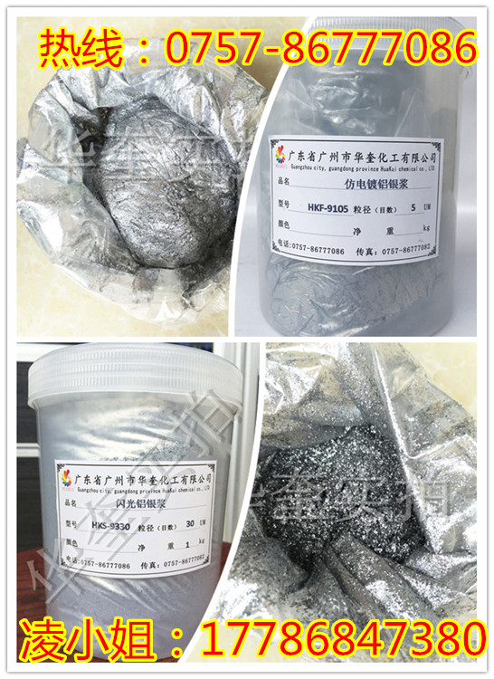 低温印刷专用铝银浆油墨超细银浆批发  印刷铝银浆  油墨银浆