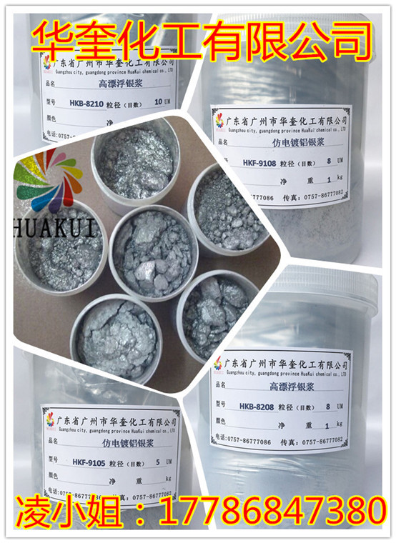 低温印刷专用铝银浆油墨超细银浆批发  印刷铝银浆  油墨银浆