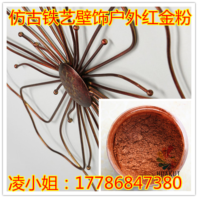 室内壁饰红金粉仿古灯饰喷刷黄铜粉  灯饰黄铜粉  仿古红铜粉