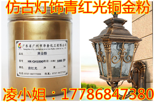 室内壁饰红金粉仿古灯饰喷刷黄铜粉  灯饰黄铜粉  仿古红铜粉