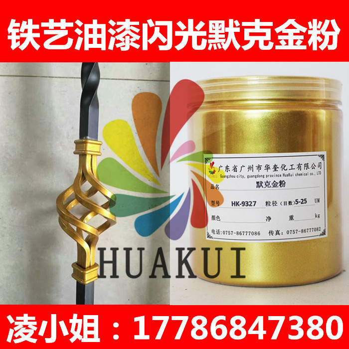 大门铁艺专用默克金粉闪光黄金粉批发  铁艺默克金