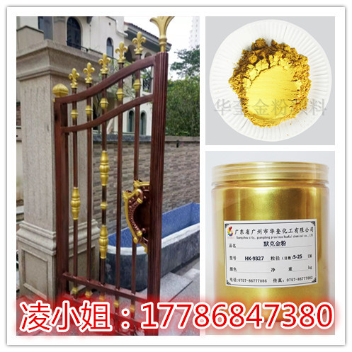 大门铁艺专用默克金粉闪光黄金粉批发  铁艺默克金
