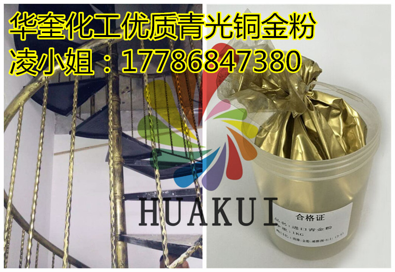 楼梯铁艺青光金粉华奎化工优质青金粉  铁艺金粉
