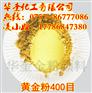 超闪黄金粉999默克金粉