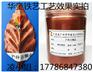 华奎金粉户外古铜金户外青铜金产品效果实拍