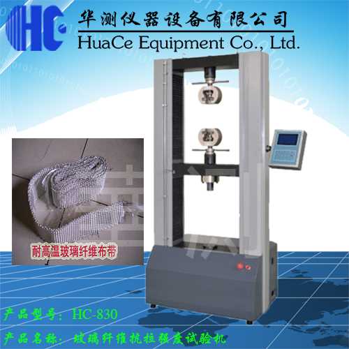 江西玻璃纤维抗拉强度测试仪专业销售 华测仪器  玻璃纤维抗拉仪  玻璃纤维抗拉机