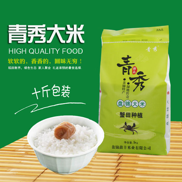 盘锦东北大米供应商哪家好|东北大米批发&nbsp;&nbsp;东北大米零售&nbsp;&nbsp;东北大米厂家