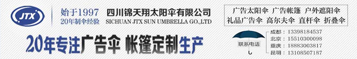 四川锦天翔太阳伞有限公司