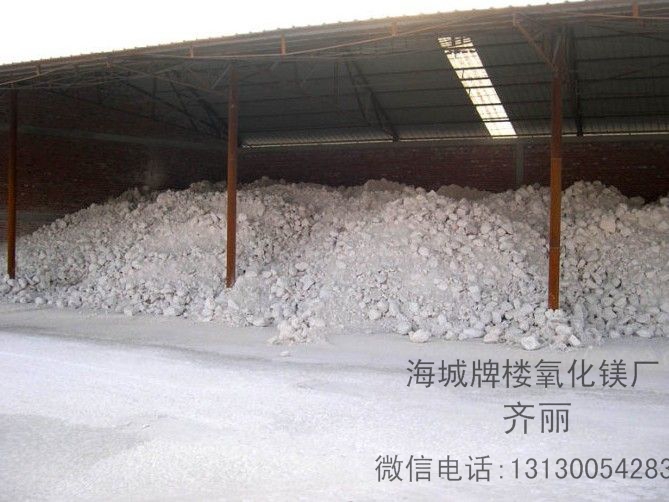 供应海城牌楼硫酸镁专用氧化镁|轻烧粉 轻烧粉80% 氧化镁直销 海城氧化镁