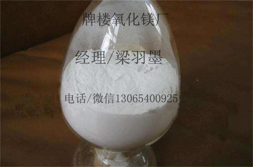 专业厂厂供应优质氧化镁 高纯活性氧化镁批 高纯活性氧化镁批发加 海城氧化镁