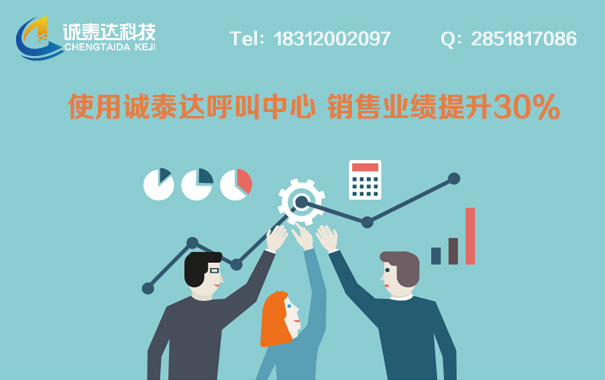 深圳呼叫中心系统方案哪家好  深圳云呼叫系统  深圳呼叫系统哪家好