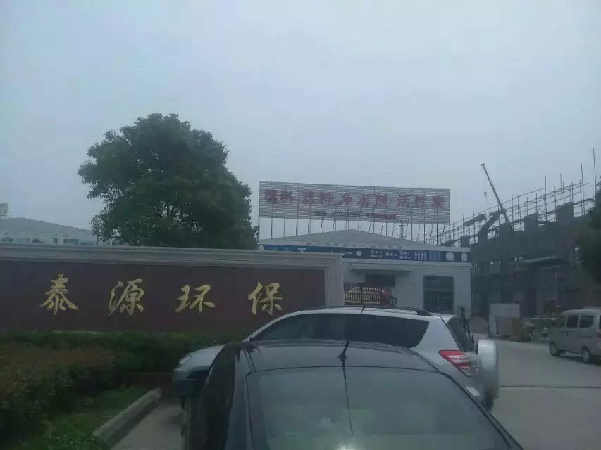 河南泰源环保科技有限公司