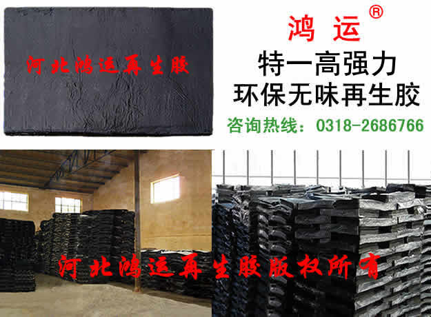 无味再生胶  无味再生胶厂  无味再生行情