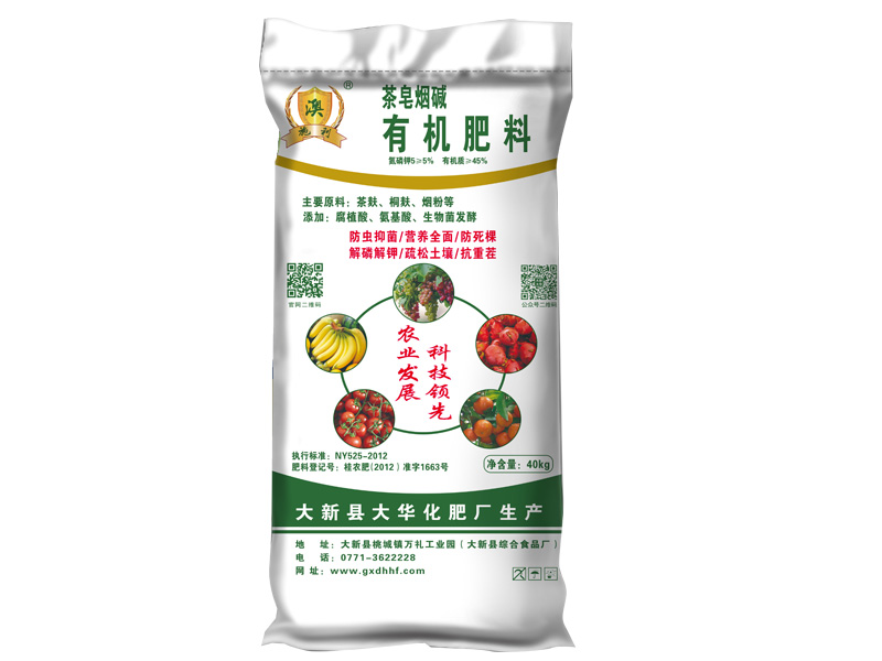 有机肥料生产基地：靠谱的烟碱有机肥供应商&nbsp;&nbsp;广西有机肥料