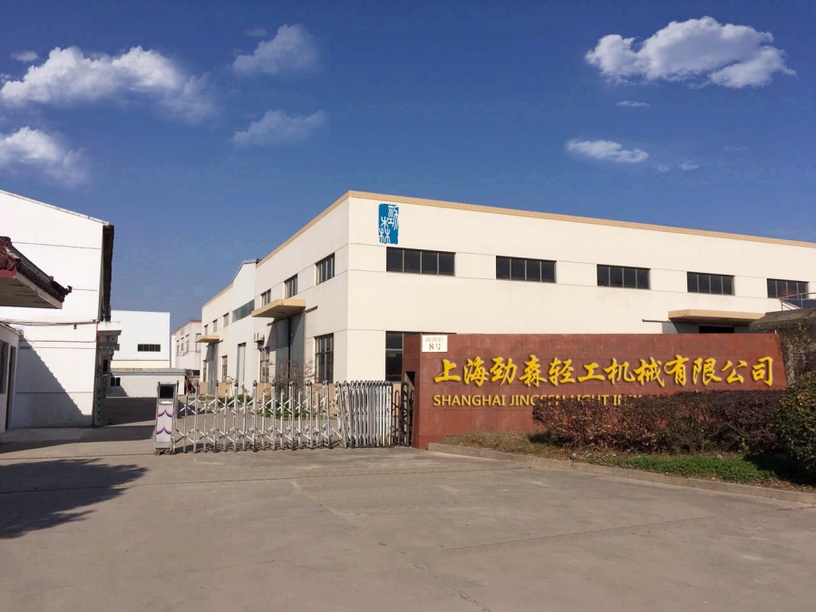 上海劲森轻工机械有限公司
