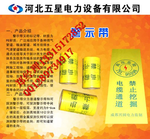 地埋警示带的材质_地埋警示带版面定制_A4警示带厂家