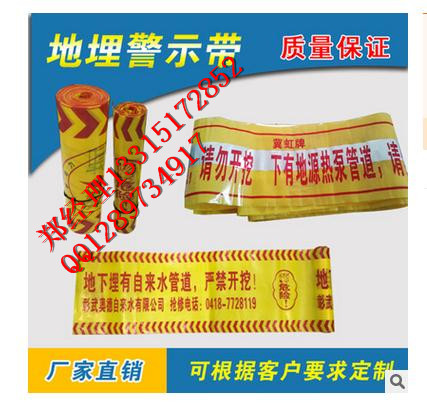 可探测警示带是不用挖出就知道下有管道的A4警示带
