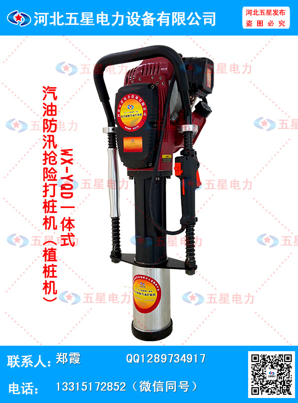 一体式防汛汽油打桩机_A4防汛打桩机厂家