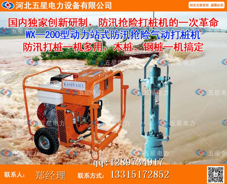 有种便携式动力站防汛气动打桩机_-A4动力强劲的打桩机 防汛打桩机
