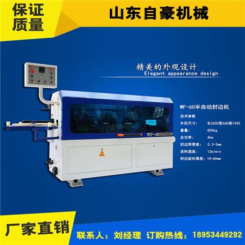 全自动封边机价位_封边机_山东自豪机械(&nbsp;&nbsp;便携式 封边机&nbsp;&nbsp;全自动封边机使用