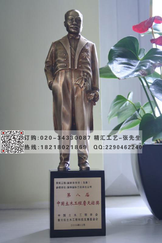 沈阳詹天佑金色奖杯制作，建筑工程金属奖杯&nbsp;&nbsp;金属合金奖杯&nbsp;&nbsp;沈阳金属奖杯