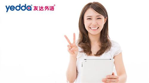实用日语暑期班,吾悦国际实用日语,友达日  实用日语速成  实用日语周末班