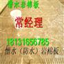 谯城15CM防水保温板质优价廉