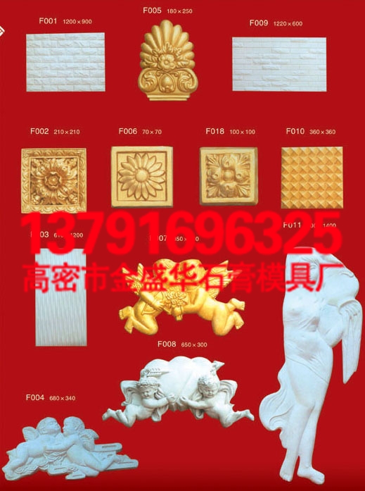 石膏模具供应_金盛华1379169632&nbsp;&nbsp;石膏线模具报价