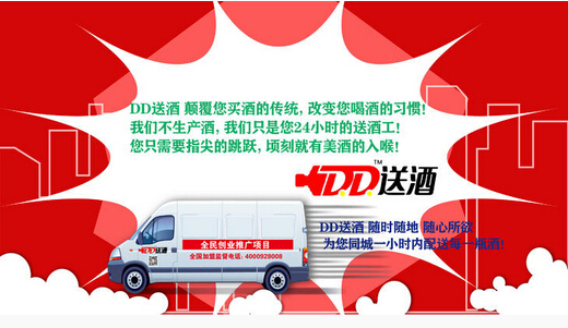 济南规模庞大的DD送酒招商加盟:山东送酒 DD送酒加盟