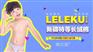 由大众推荐有品质的3D无痕健康儿童内裤乐