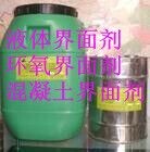 福建莆田302界面剂完善而真挚的服务 混凝土表面增强剂 灌浆料