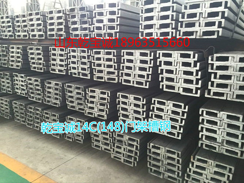 承压能力强的轨道槽钢——优质门架槽钢&nbsp;&nbsp;轨道槽钢现货&nbsp;&nbsp;轨道槽钢价格&nbsp;&nbsp;轨道槽钢规格