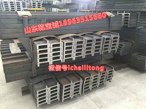 山东具有实力的门架槽钢厂家&nbsp;&nbsp;门架槽钢规格&nbsp;&nbsp;门架槽钢价格
