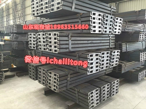 莱钢 25MnV 槽钢/专用叉车门架槽钢&nbsp;&nbsp;门架槽钢价格&nbsp;&nbsp;门架槽钢厂家&nbsp;&nbsp;门架槽钢现货