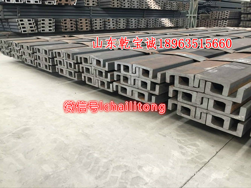 轨道槽钢厂家供应10C--25C轨道专用&nbsp;&nbsp;轨道槽钢规格&nbsp;&nbsp;轨道槽钢现货&nbsp;&nbsp;轨道槽钢价格