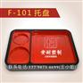 F101托盘凉面盘厂家批发直销代理,广东