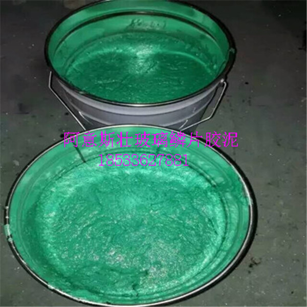 秦皇岛阿意斯壮专业防腐玻璃鳞片胶泥生产厂家价格！  玻璃鳞片胶泥价格  玻璃鳞片胶泥图片