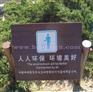 景区标识牌哪家好 哪里有做景区标识牌