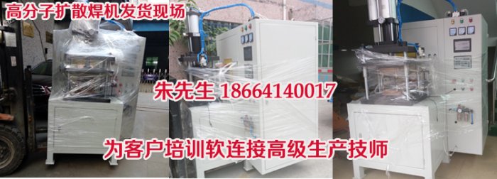 铜带软连接焊机